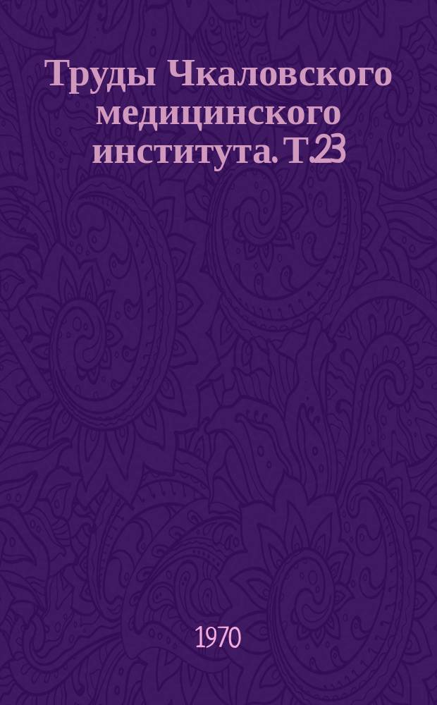 Труды Чкаловского медицинского института. Т.23 : Психопатология пожилого возраста. Шизофрения