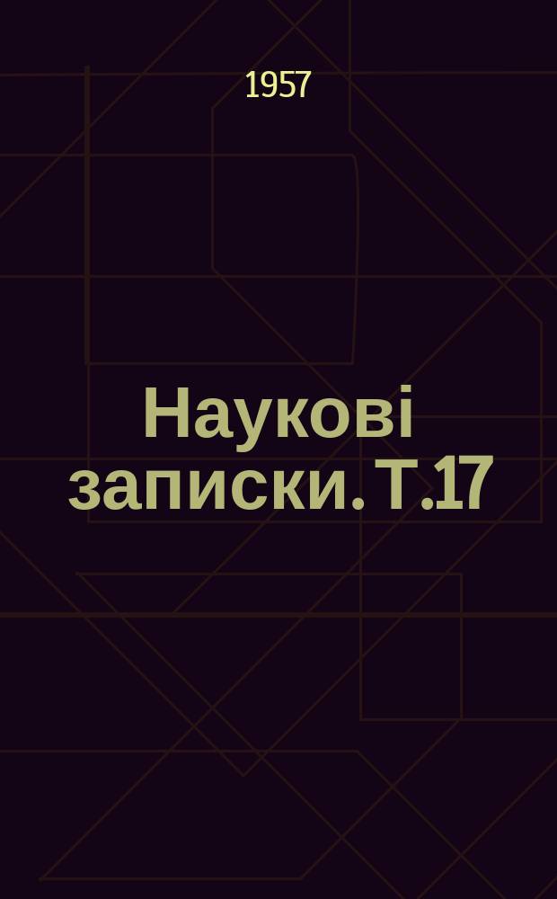 Наукові записки. Т.17 : Випуск історико-філологічний