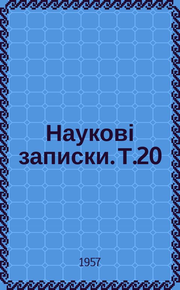 Наукові записки. Т.20 : Кафедри педагогіки та психології
