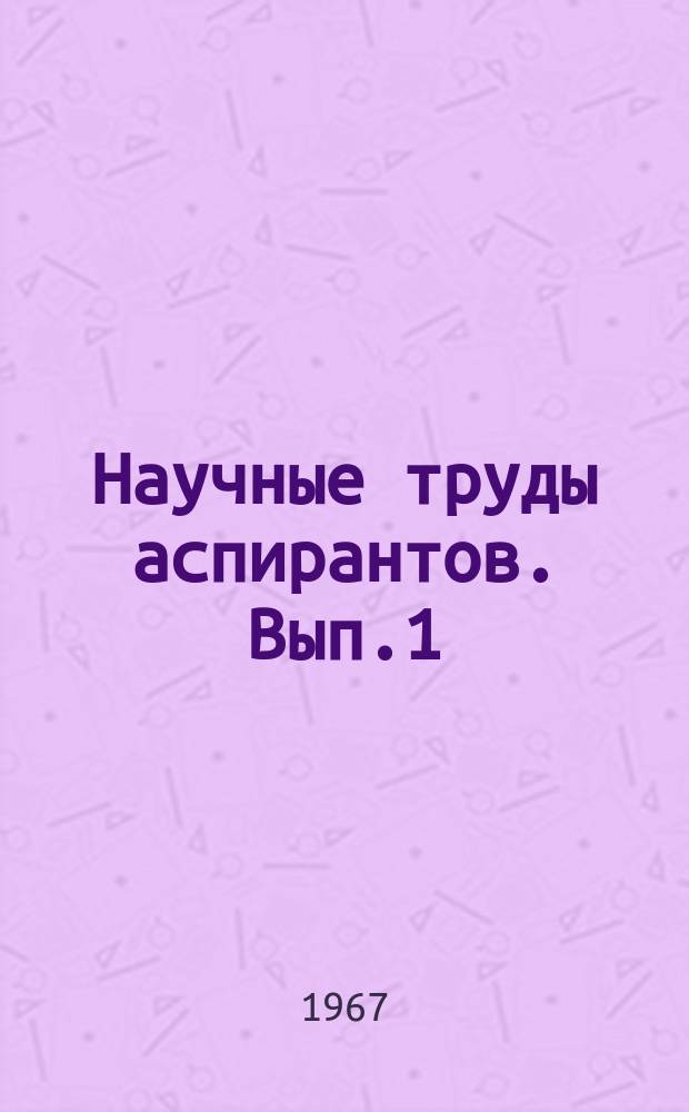 Научные труды аспирантов. Вып.1 : (Растениеводство)