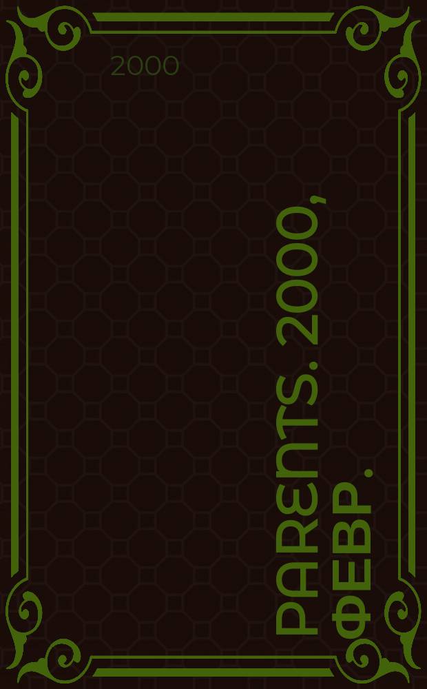 Parents. 2000, февр.