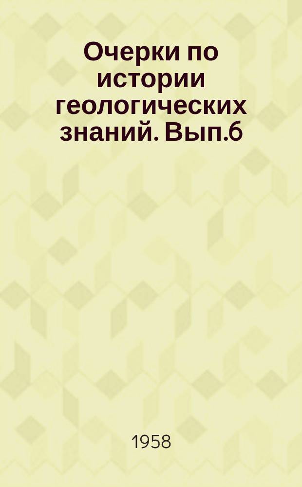 Очерки по истории геологических знаний. Вып.6 : История развития основных представлений в геоморфологии. Материал к истории развития науки об осадочных породах в СССР