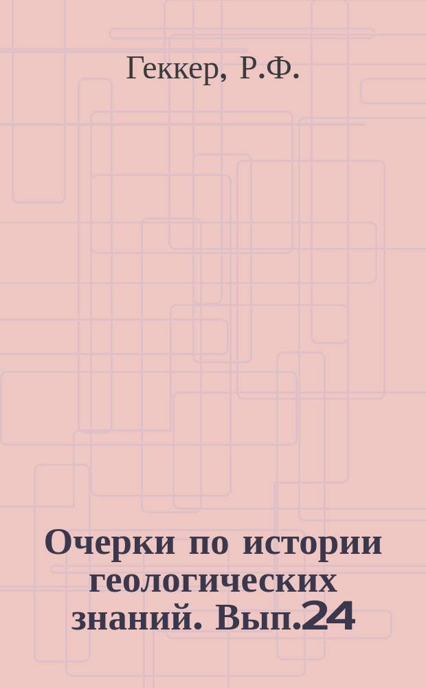 Очерки по истории геологических знаний. Вып.24 : На Силурийском плато