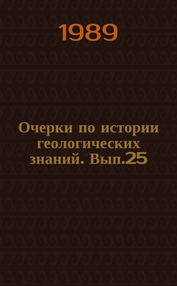 Очерки по истории геологических знаний. Вып.25 : Старейшие минералогические музеи СССР