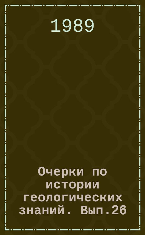 Очерки по истории геологических знаний. Вып.26 : Тектоническая корреляция: история идей