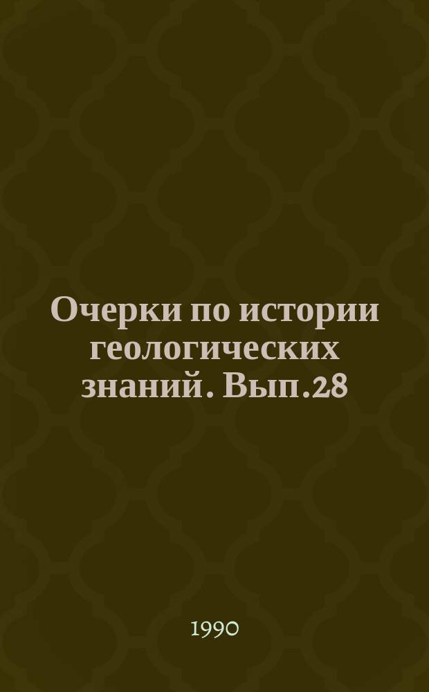 Очерки по истории геологических знаний. Вып.28 : Фронт и тыл: геологи Академии наук СССР в годы Великой Отечественной войны