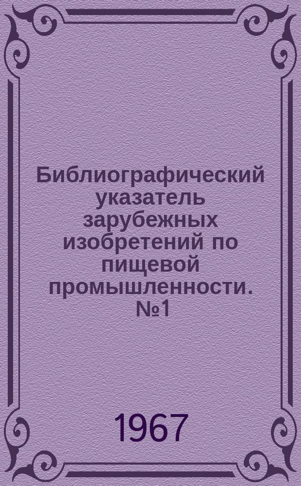 Библиографический указатель зарубежных изобретений по пищевой промышленности. [№1] : (Австралия, Австрия, Дания, Норвегия, Франция, Швейцария, Швеция, Япония)