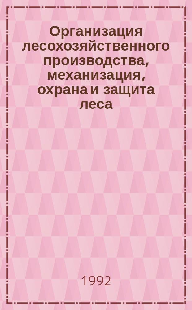 Организация лесохозяйственного производства, механизация, охрана и защита леса : Обзор. информ. 1992, Вып.6 : Автоматизация выявления, регистрации и анализа изменений в лесном фонде по космическим снимкам