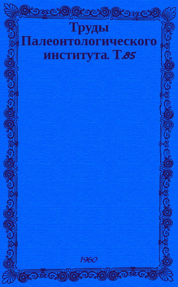 Труды Палеонтологического института. Т.85 : Древние слоны СССР