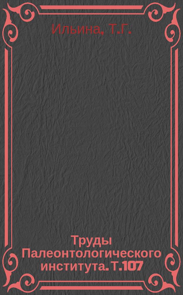 Труды Палеонтологического института. Т.107 : Четырехлучевые кораллы поздней перми и раннего триаса Закавказья