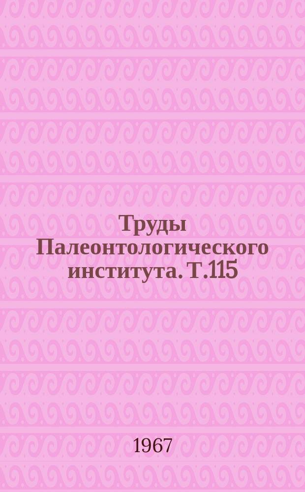 Труды Палеонтологического института. Т.115 : Каменноугольные Nautilida