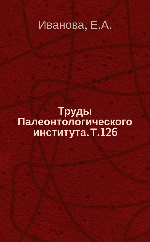 Труды Палеонтологического института. Т.126 : Введение в изучение спириферид