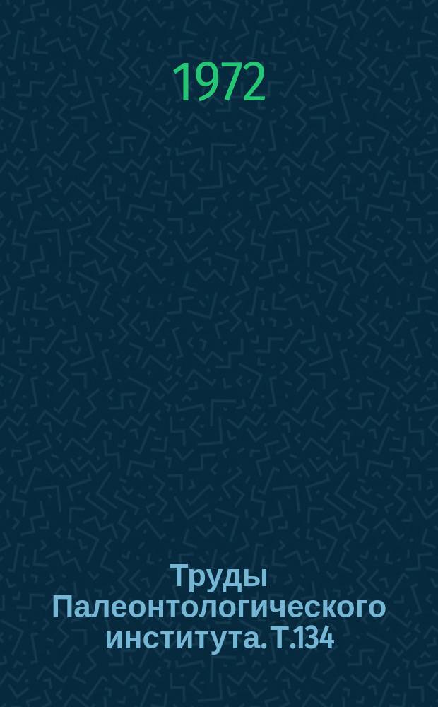 Труды Палеонтологического института. Т.134 : Девонские наутилоидеи. Отряд Discosorida