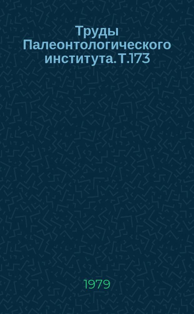 Труды Палеонтологического института. Т.173 : Определитель морских плиоцен-плейстоценовых моллюсков Северо-Востока Европейской части СССР