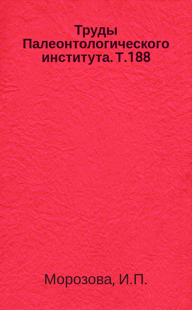 Труды Палеонтологического института. Т.188 : Позднепалеозойские мшанки Северо-Востока СССР