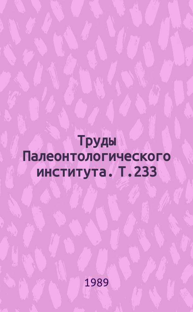 Труды Палеонтологического института. Т.233 : Правильные археоциаты