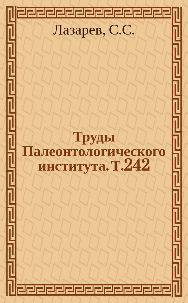Труды Палеонтологического института. Т.242 : Эволюция и система продуктид