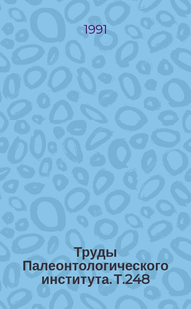 Труды Палеонтологического института. Т.248 : Цефаласпиды Советского Союза (Agnatha)