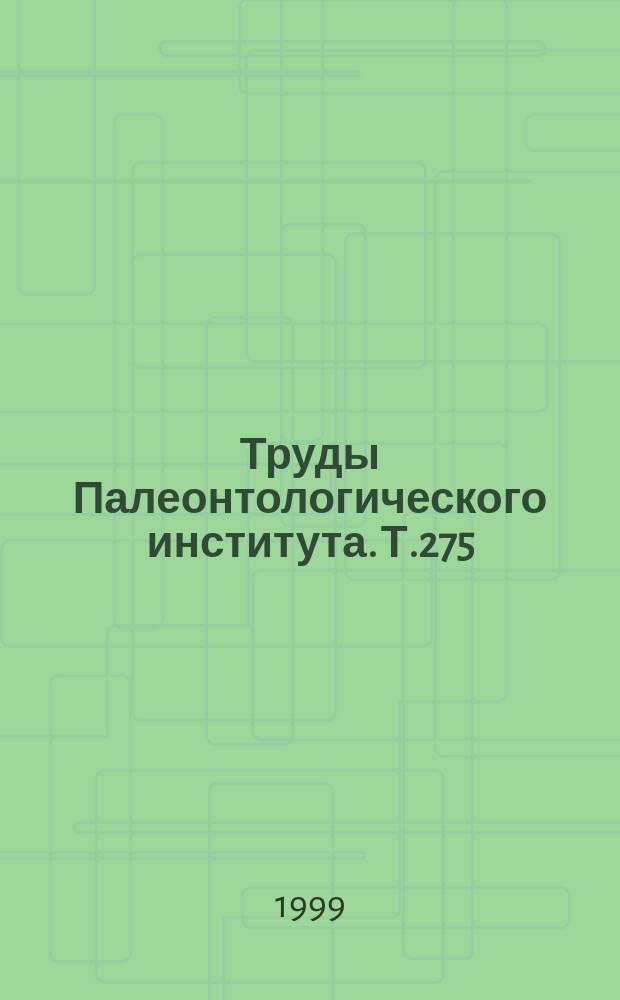 Труды Палеонтологического института. Т.275 : Нижне- и среднекаменноугольные аммоноидеи Новой Земли