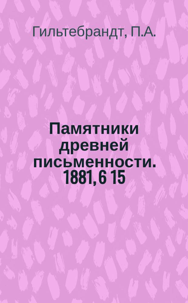 Памятники древней письменности. 1881, 6[15] : Справочный и объяснительный словарь к Новому завету
