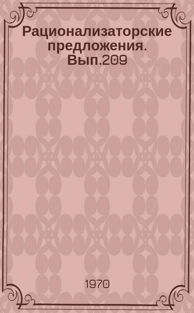 Рационализаторские предложения. Вып.209 : Ремонт оборудования турбинных цехов электростанций