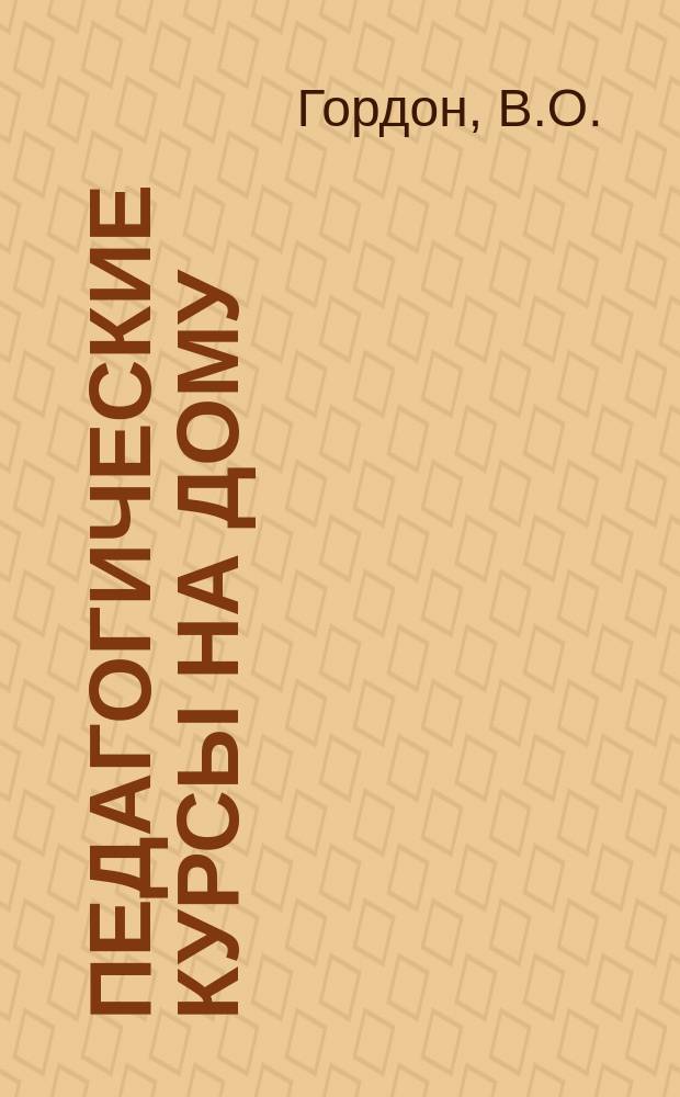Педагогические курсы на дому : Период. издание. [Г.1] 1924, №39/41 : Экскурсии на фабрики и заводы