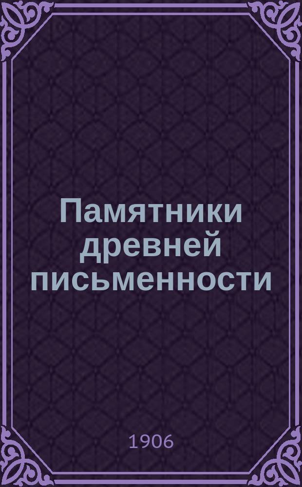 Памятники древней письменности : Из истории славянской письменности в Молдавии и Валахии XV-XVII века