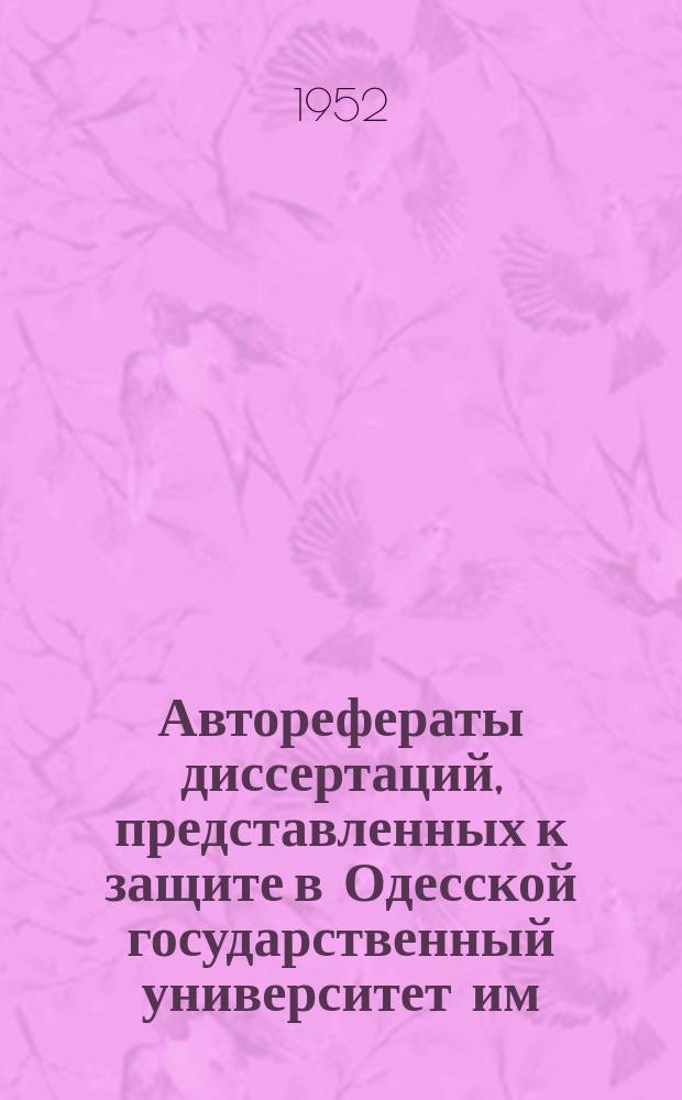 Авторефераты диссертаций, представленных к защите в Одесской государственный университет им. И.И.Мечникова. Вып.47 : Влияние перемены условий выращивания на хозяйственно-биологические признаки ячменя