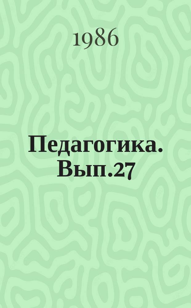 Педагогика. Вып.27 : Организация производительного труда школьников