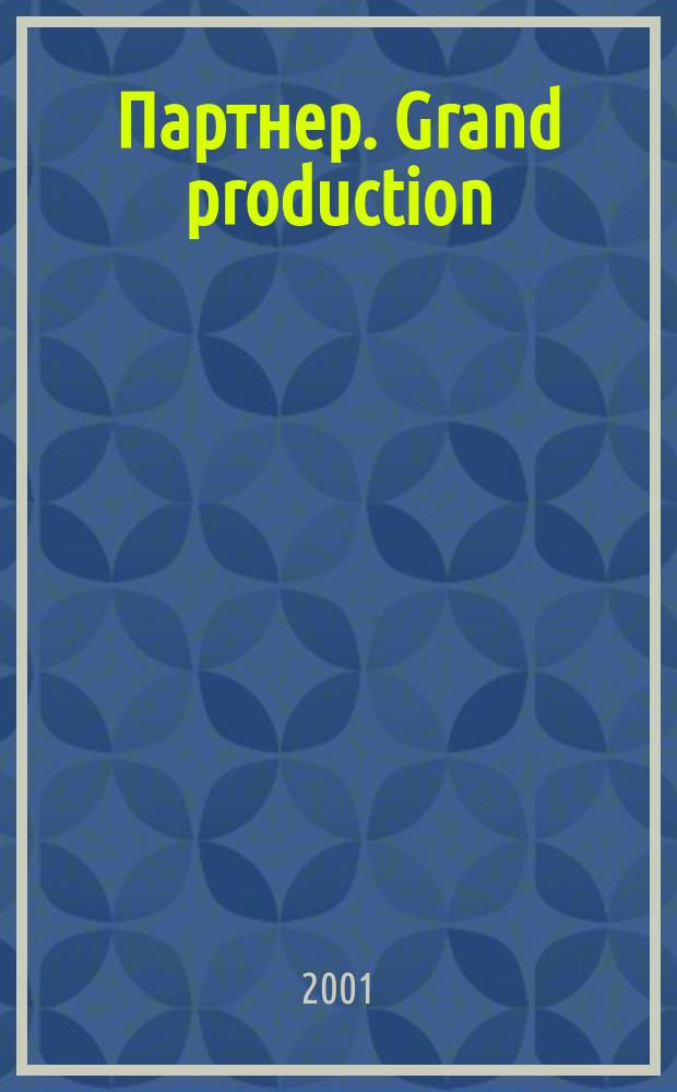 Партнер. Grand production : Информ.-развлекат. журн. 2001, №6