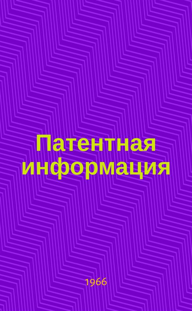 Патентная информация : Библиогр. указатель описаний изобретений в области телефонии..
