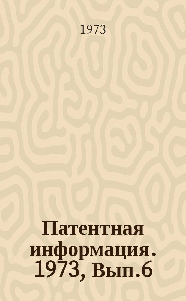 Патентная информация. 1973, Вып.6(22), Ч.2 : Сварка