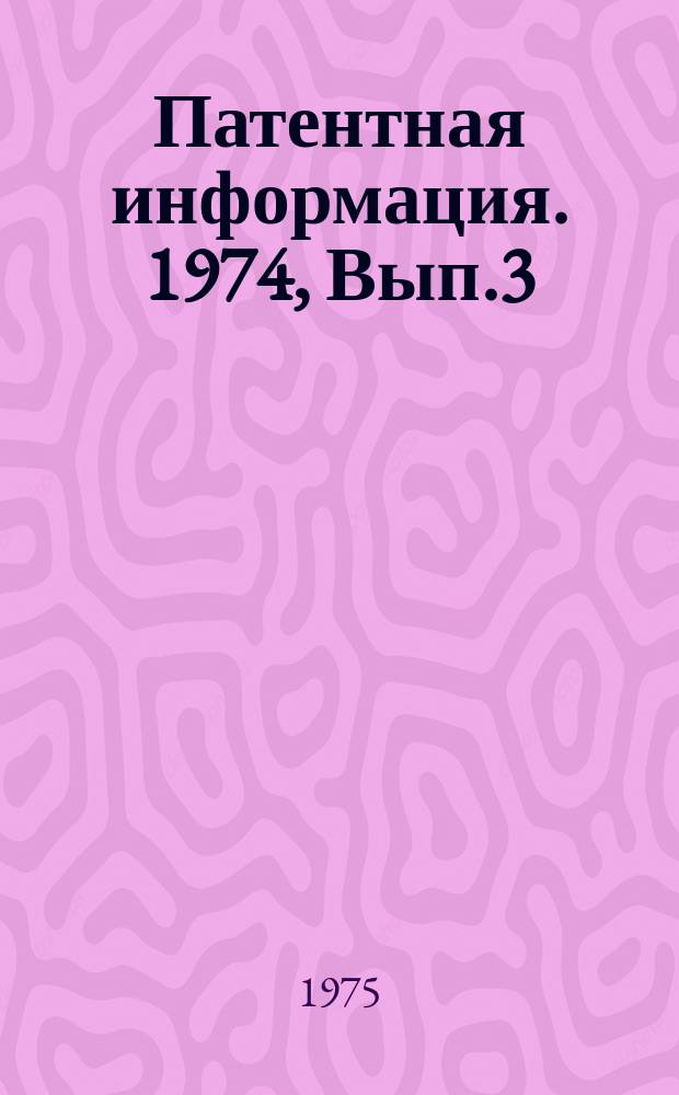 Патентная информация. 1974, Вып.3(31), Ч.2 : Сварка