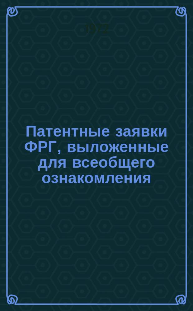 Патентные заявки ФРГ, выложенные для всеобщего ознакомления (по материалам Auszüge aus den Offenlegungsschriften). Раздел А, Удовлетворение жизненных потребностей человека