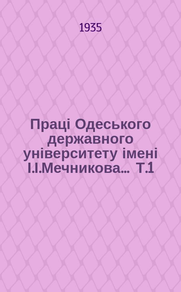 Праці Одеського державного університету імені І.І.Мечникова ... Т.1 : Фізика