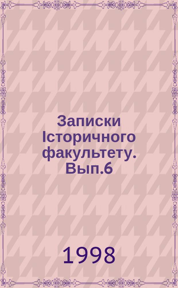 Записки Історичного факультету. Вып.6 : 3 історії розвитку археографії на Півдні України: Аполлон Скальковський