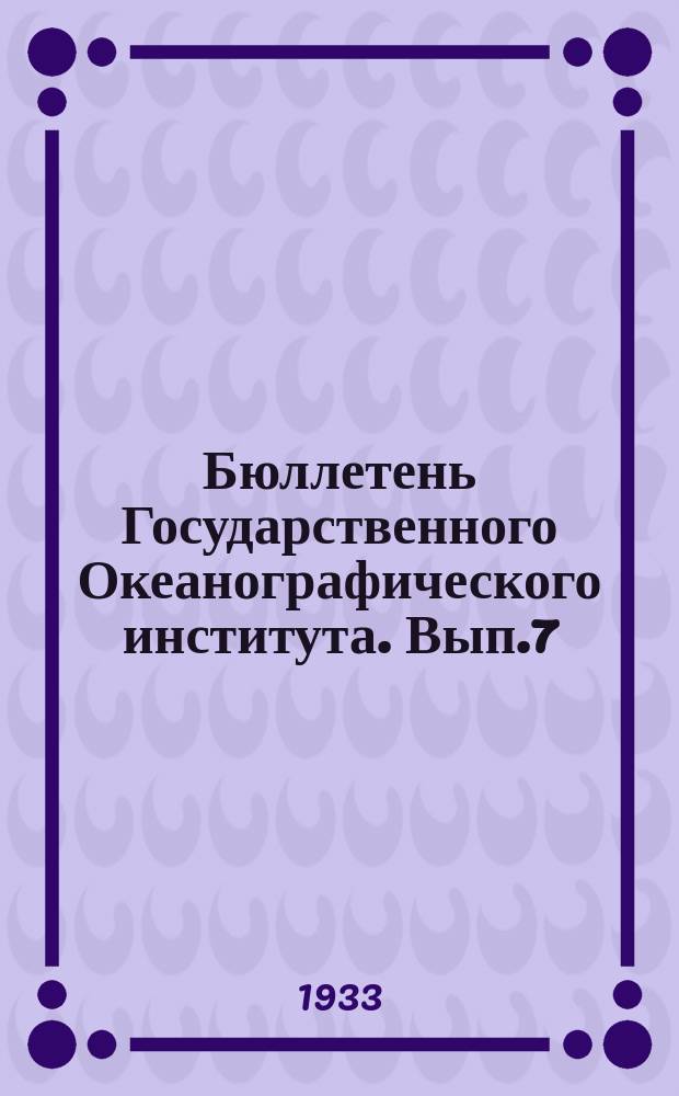 Бюллетень Государственного Океанографического института. Вып.7 : К вопросу о климате Мурманского побережья
