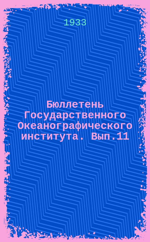 Бюллетень Государственного Океанографического института. Вып.11 : Об экстрактивных веществах морского ежа Strongylocentrotus droebachiensis