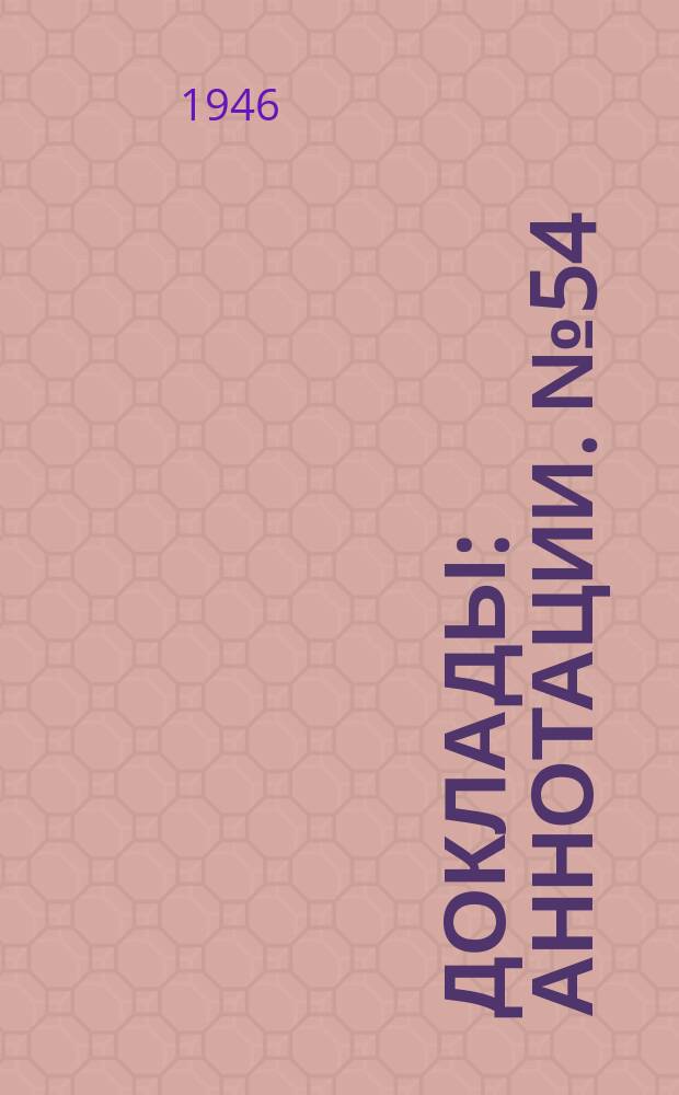 Доклады : Аннотации. №54 : Экспериментальное определение влияния водной массы на нарастание льда
