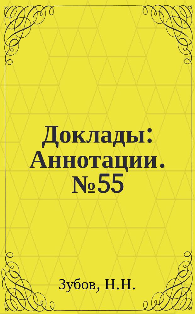 Доклады : Аннотации. №55 : Силы, действующие на воды океана