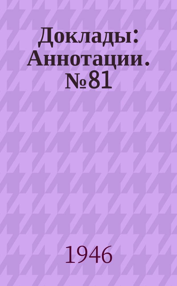 Доклады : Аннотации. №81 : О средних уровнях океана