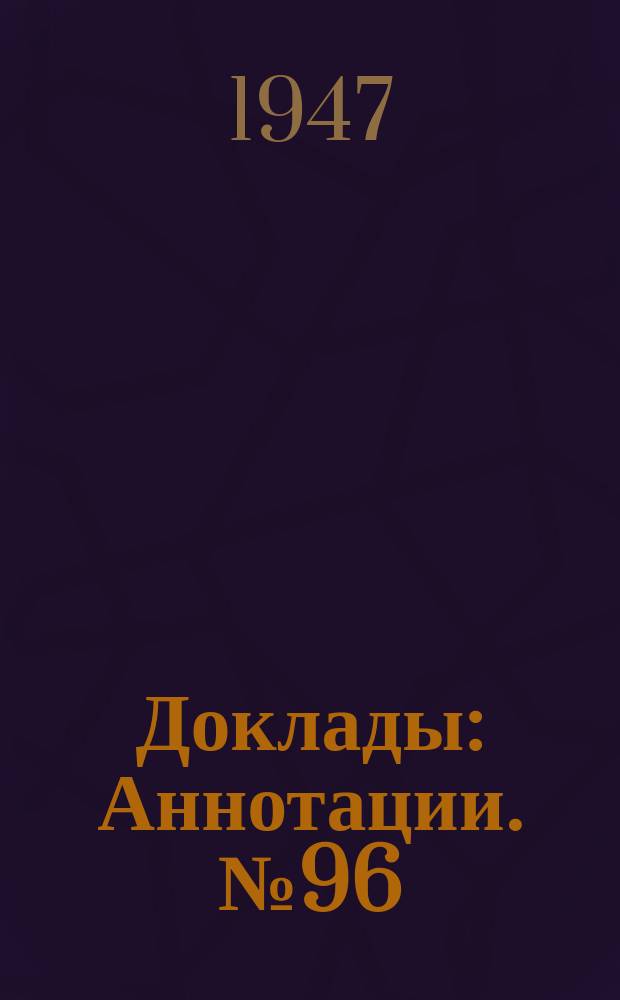 Доклады : Аннотации. №96 : Коагуляция гумусовых веществ речного стока в морской воде