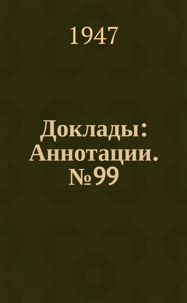 Доклады : Аннотации. №99 : О природе муссонов