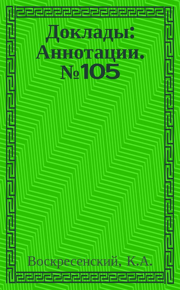 Доклады : Аннотации. №105 : О влиянии организмов на циркуляцию вод