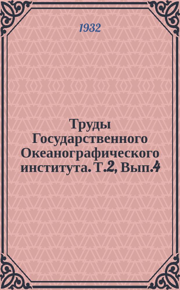 Труды Государственного Океанографического института. Т.2, Вып.4 : Гидрологические работы Морского научного института в юго-западной части Баренцова моря летом 1928 г. на э/с "Персей"