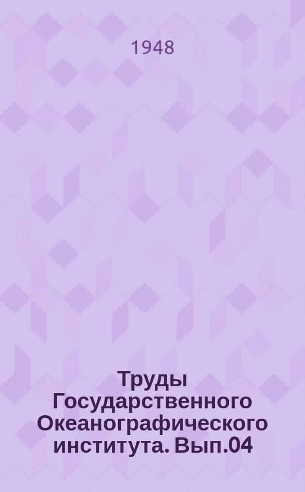 Труды Государственного Океанографического института. Вып.04 : Гидрометеорологическая характеристика Северной части Индийского океана