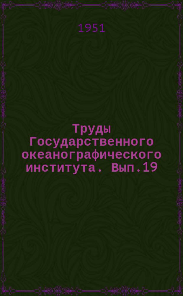 Труды Государственного океанографического института. Вып.19(31) : Гидрометеорологические наблюдения на китобойной базе "Слава" Антарктической китобойной флотилии в 1947/48 и 1948/49 гг.