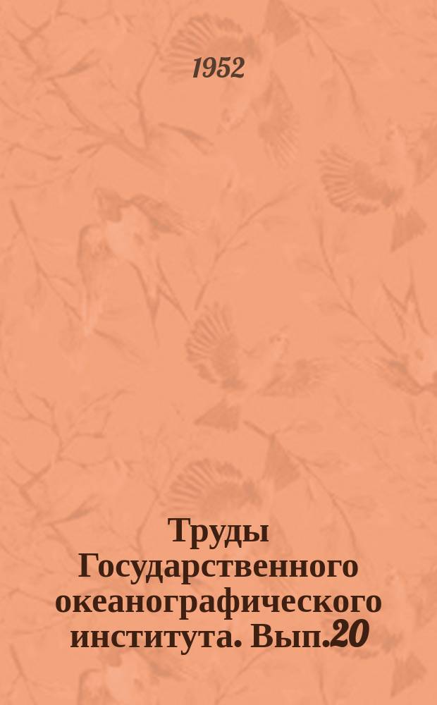 Труды Государственного океанографического института. Вып.20(32) : Гидрометеорологические условия западного района северо-восточной части Атлантического океана