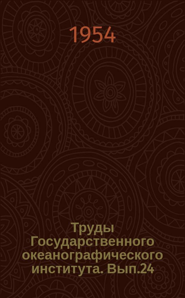 Труды Государственного океанографического института. Вып.24(36) : Гидрометеорологические наблюдения китобойной флотилии "Слава" в 1949/50 г. в Антарктике