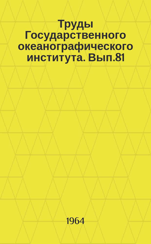 Труды Государственного океанографического института. Вып.81 : Вопросы гидрометеорологических расчетов